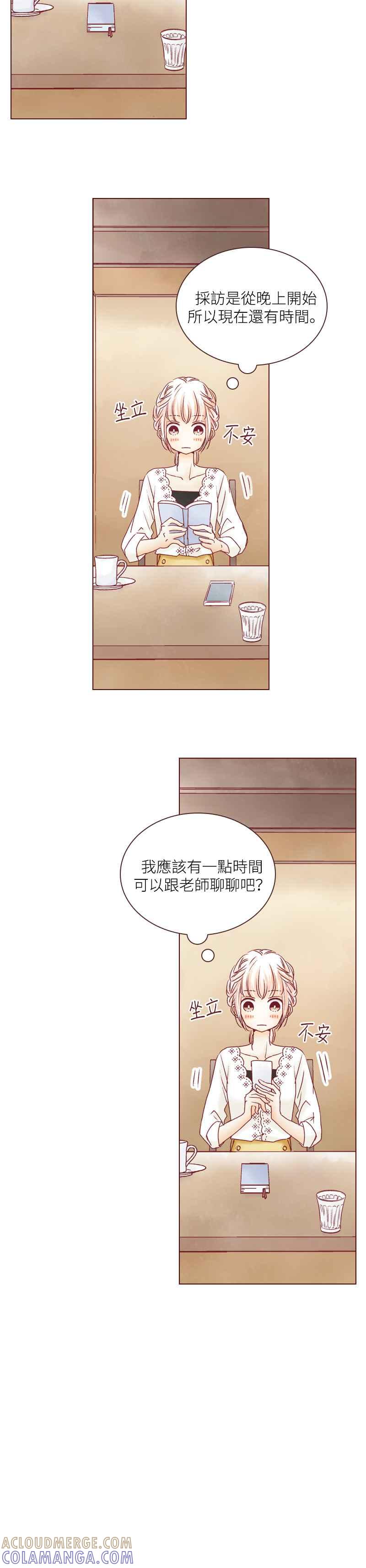 《迟来的初恋》第47话 第7页