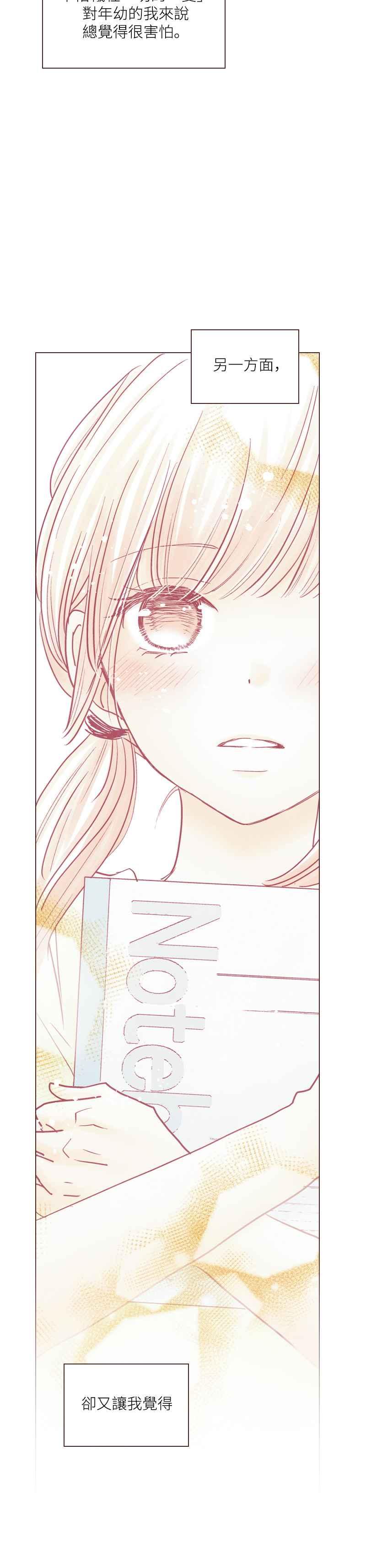 《迟来的初恋》第47话 第2页