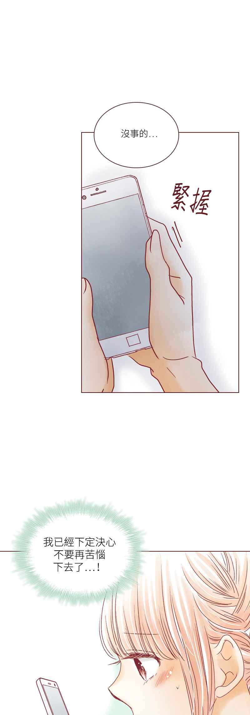 《迟来的初恋》第47话 第8页