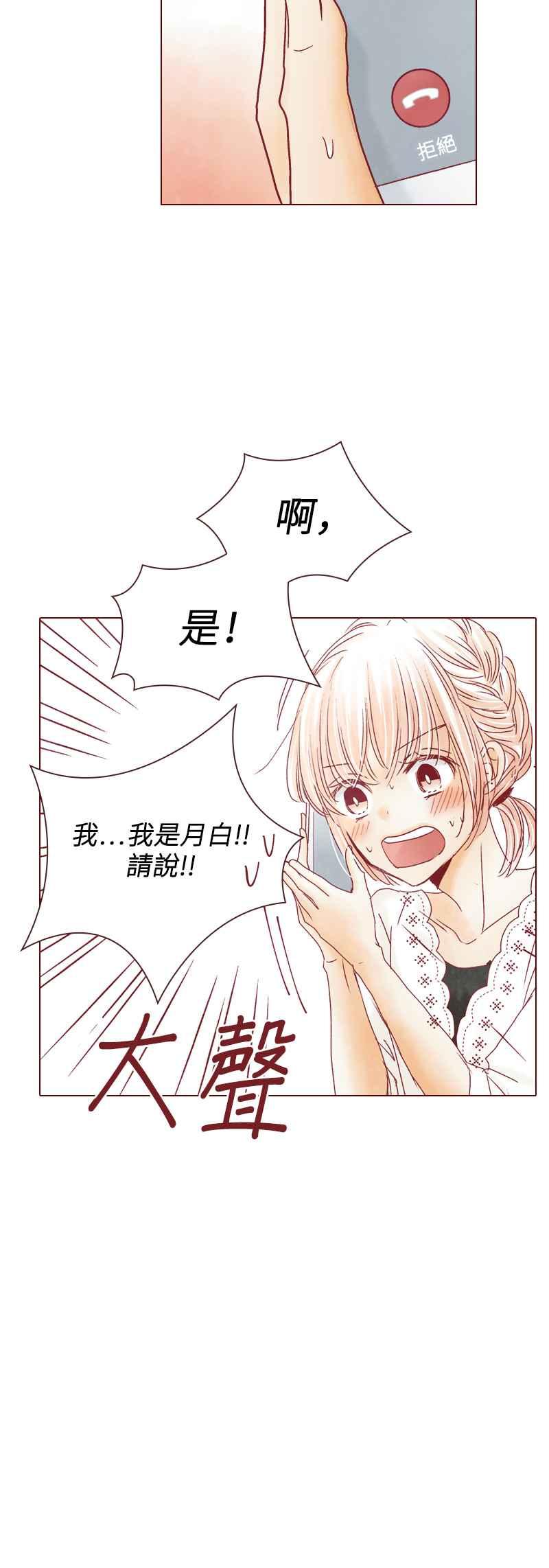 《迟来的初恋》第47话 第10页
