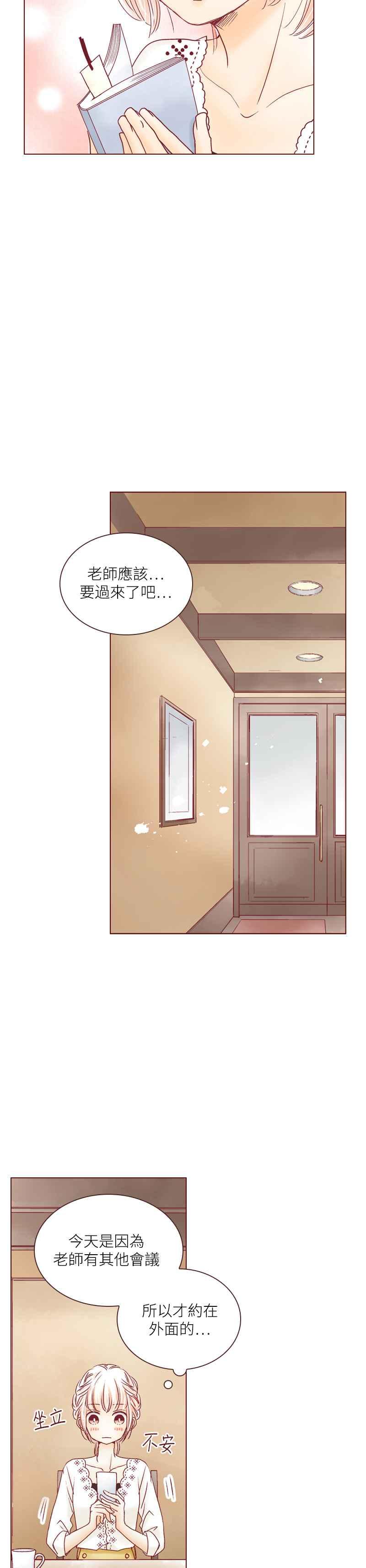 《迟来的初恋》第47话 第6页