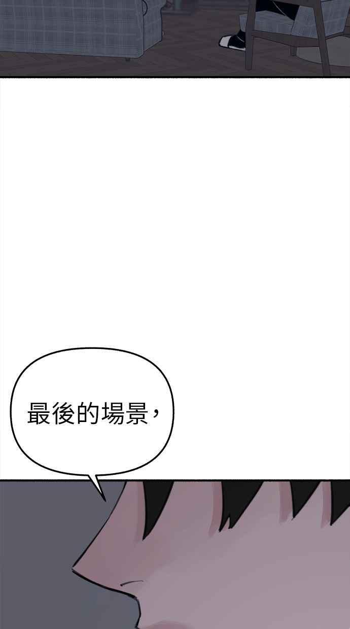 隐密的缪思 第60话 告解 第45页