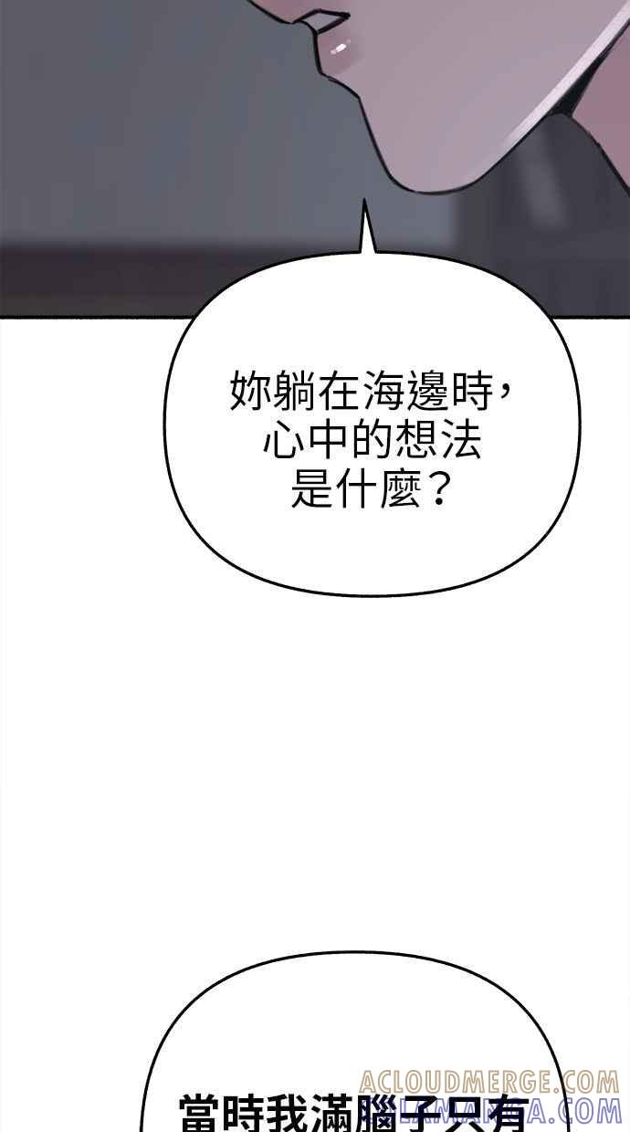 隐密的缪思 第60话 告解 第46页