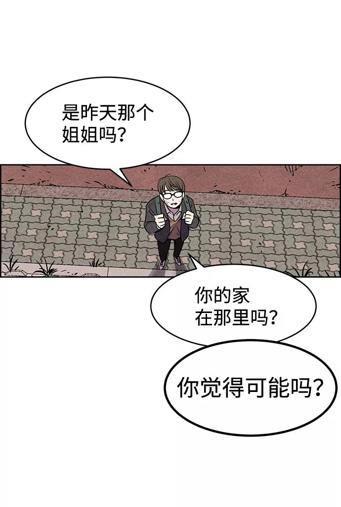 《笨蛋天才》第7话 第71页
