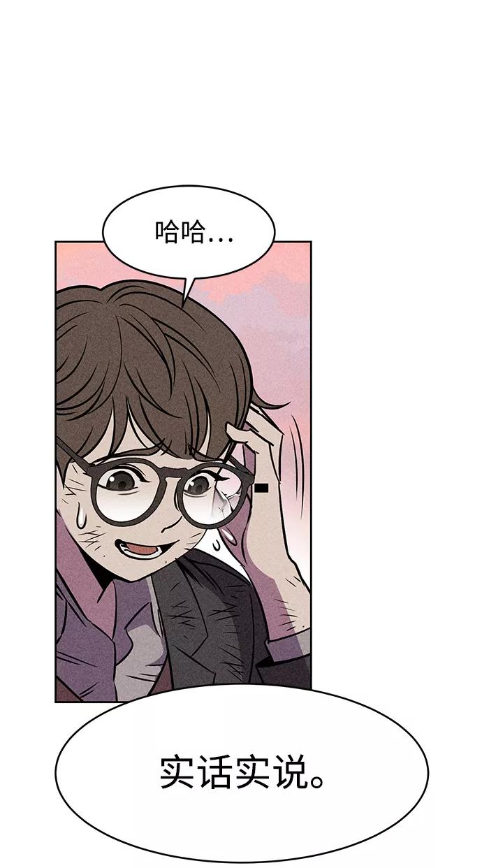 《笨蛋天才》第7话 第77页