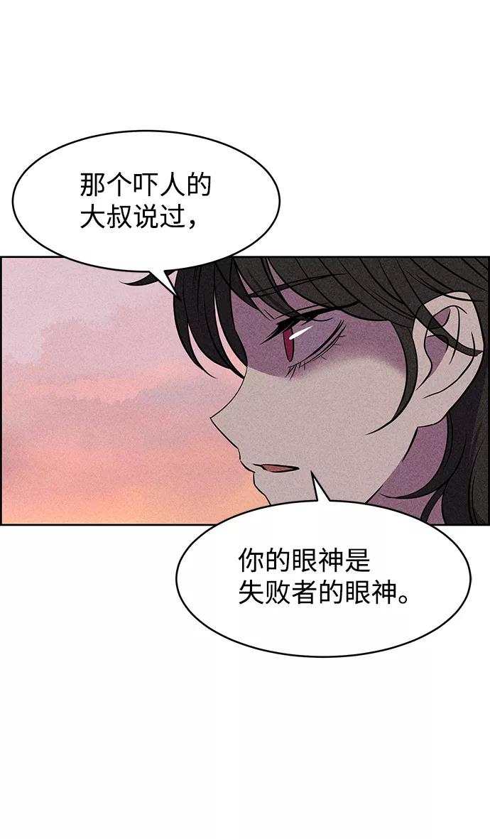 《笨蛋天才》第7话 第81页