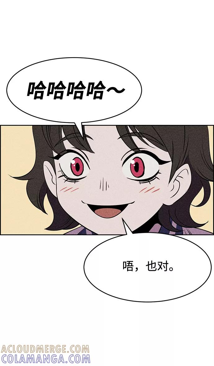 《笨蛋天才》第7话 第76页