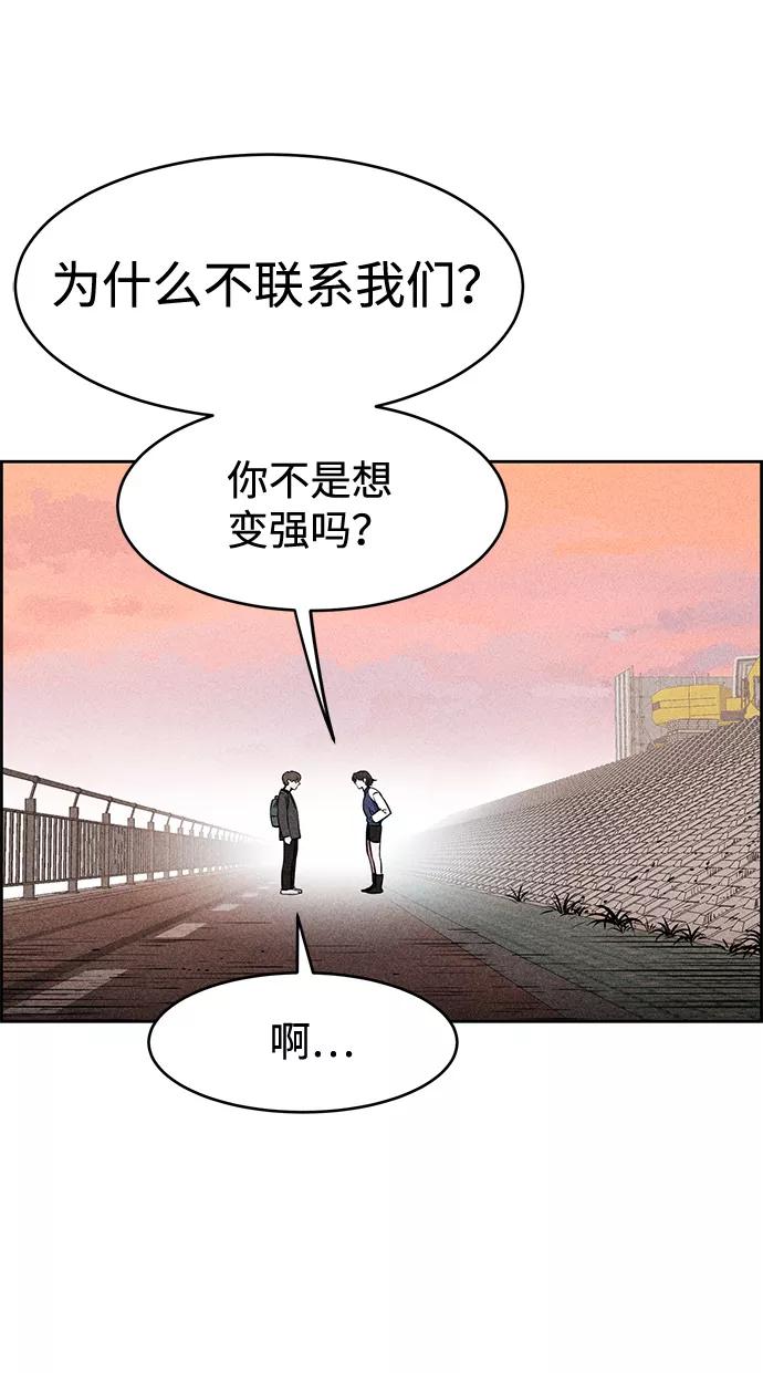 《笨蛋天才》第7话 第74页