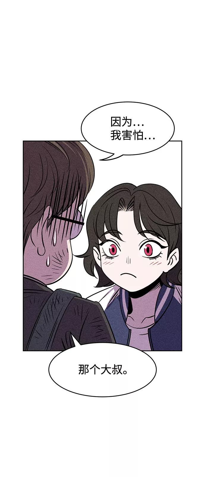 《笨蛋天才》第7话 第75页