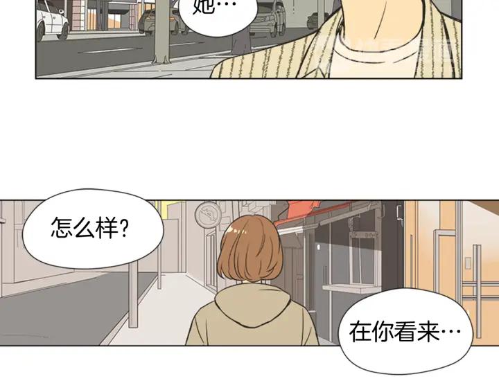 《不能恋爱的房间》第68话 就算拒绝也要告白 第98页