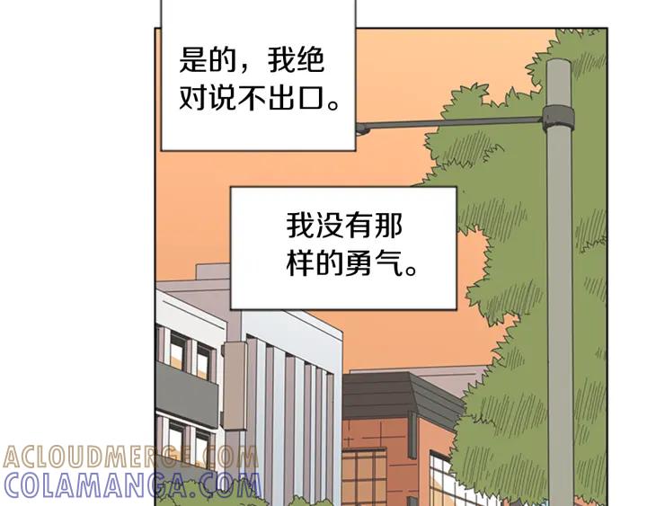 《不能恋爱的房间》第68话 就算拒绝也要告白 第101页