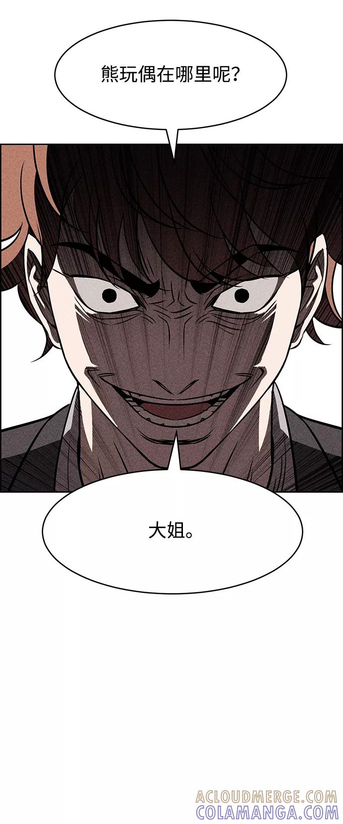 《笨蛋天才》第8话 第81页