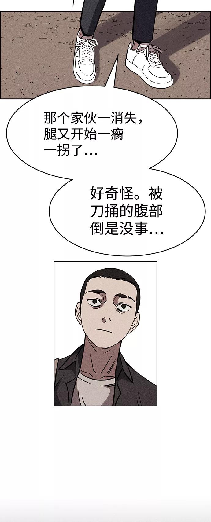 《笨蛋天才》第8话 第88页