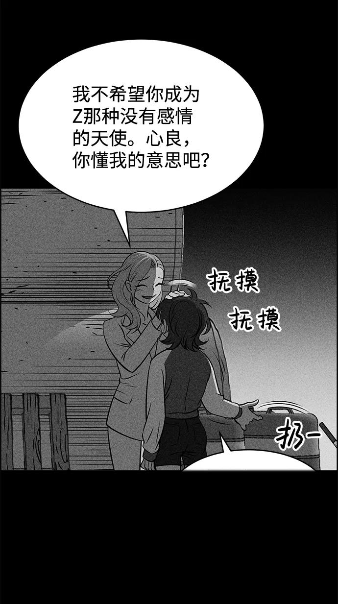 《笨蛋天才》第8话 第27页