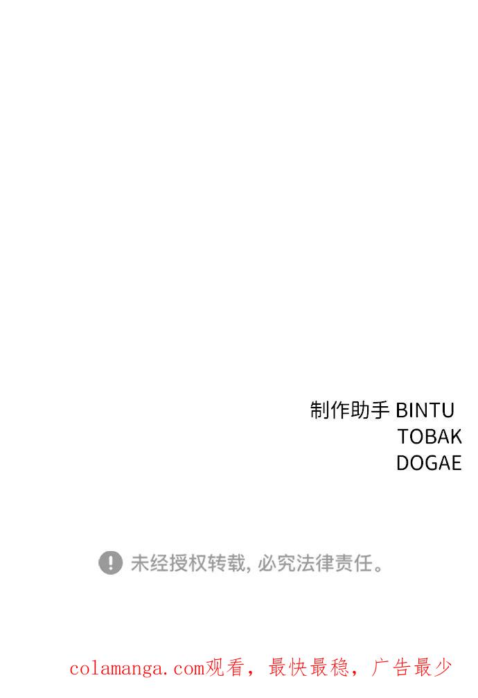《笨蛋天才》第8话 第112页