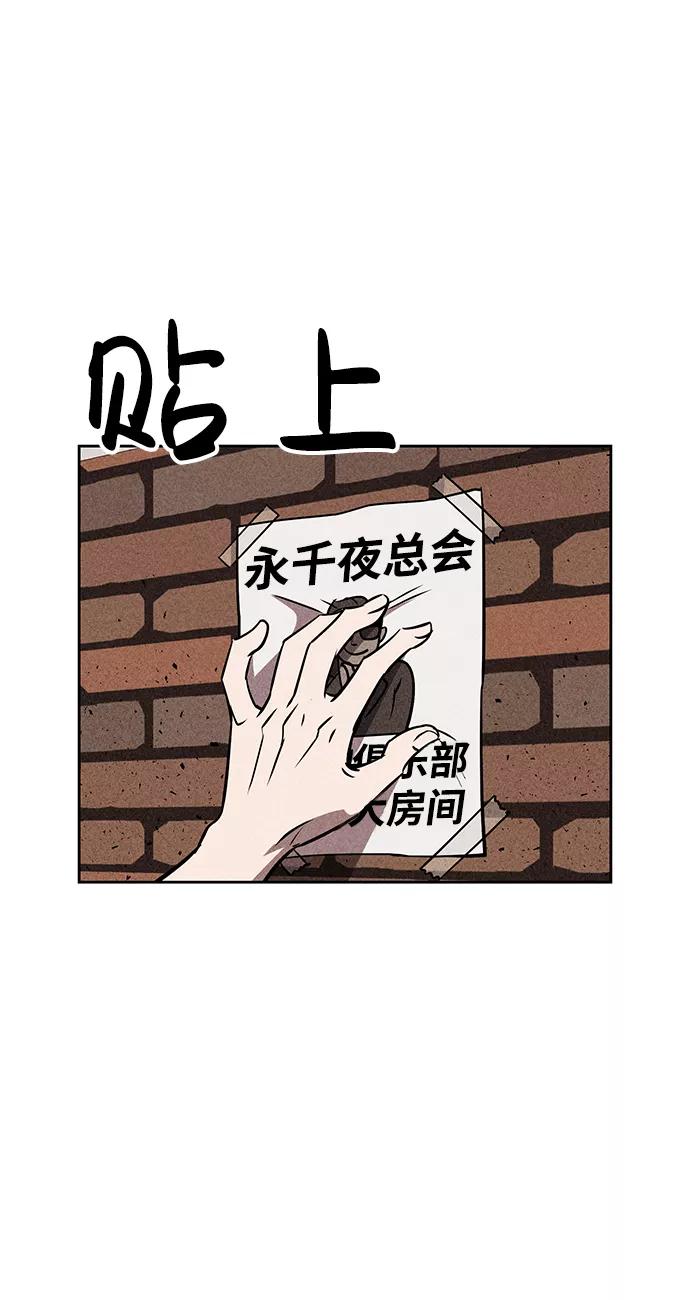 《笨蛋天才》第8话 第86页