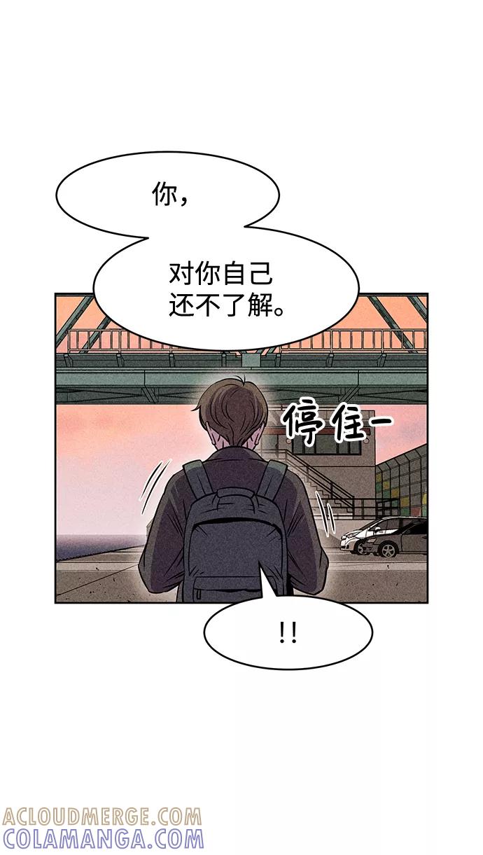 《笨蛋天才》第8话 第53页