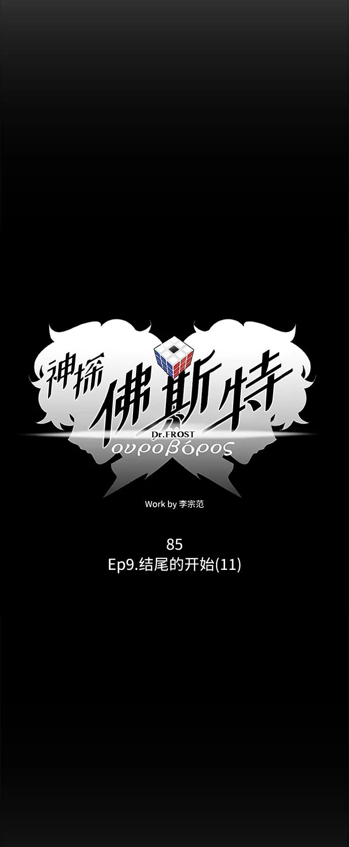 《神探佛斯特_NEXT》S4-Ep.9. 结尾的开始（11） 第27页