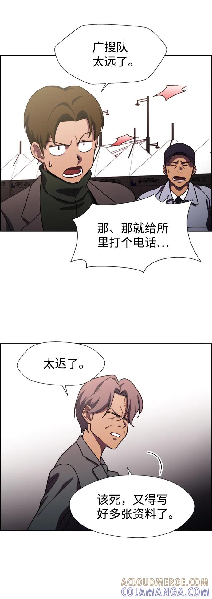 《神探佛斯特_NEXT》S4-Ep.9. 结尾的开始（12） 第25页