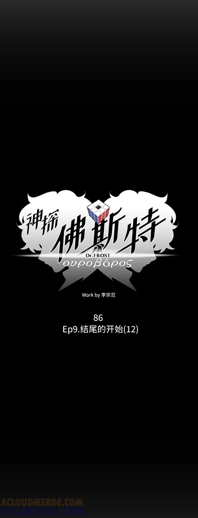 《神探佛斯特_NEXT》S4-Ep.9. 结尾的开始（12） 第10页