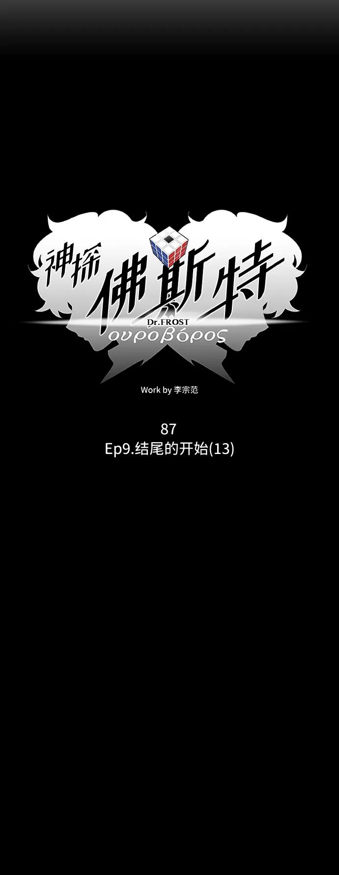 《神探佛斯特_NEXT》S4-Ep.9. 结尾的开始（13） 第11页