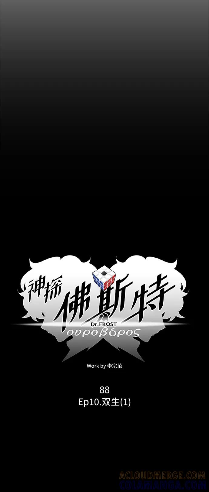 《神探佛斯特_NEXT》S4-Ep.10. 双生（1） 第13页