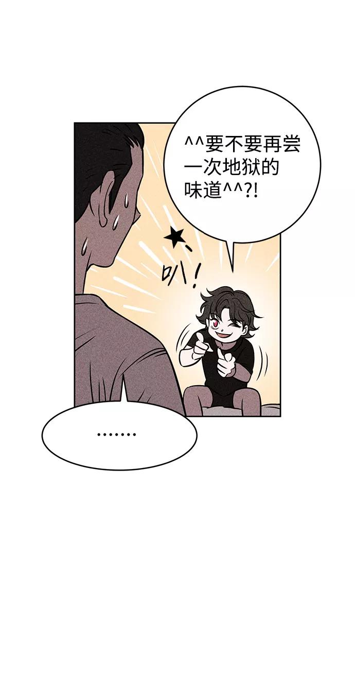 《笨蛋天才》第9话 第100页