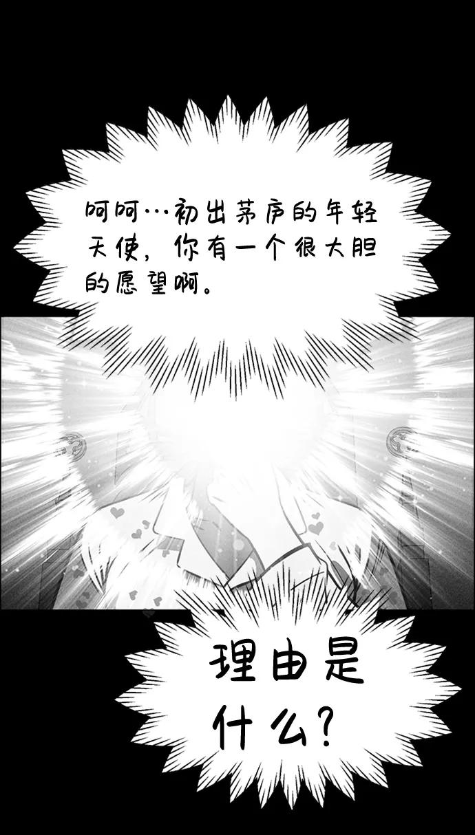 《笨蛋天才》第9话 第24页