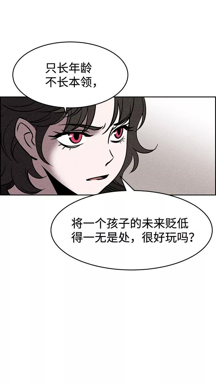 《笨蛋天才》第9话 第95页