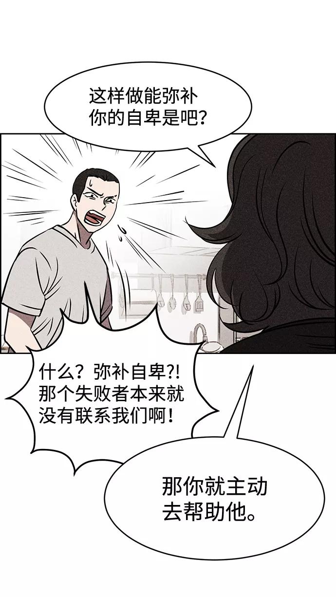 《笨蛋天才》第9话 第96页