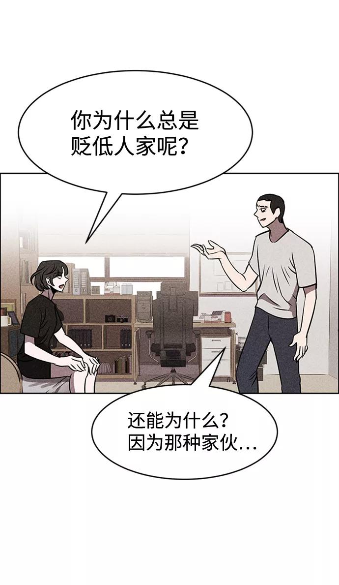 《笨蛋天才》第9话 第87页