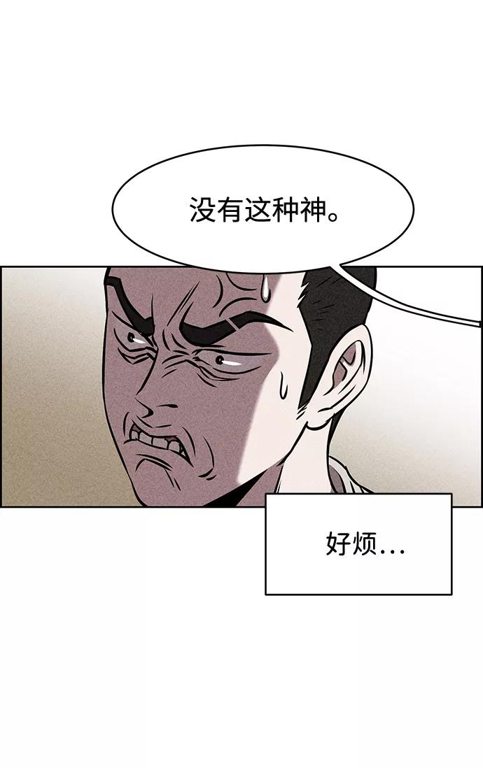 《笨蛋天才》第9话 第83页
