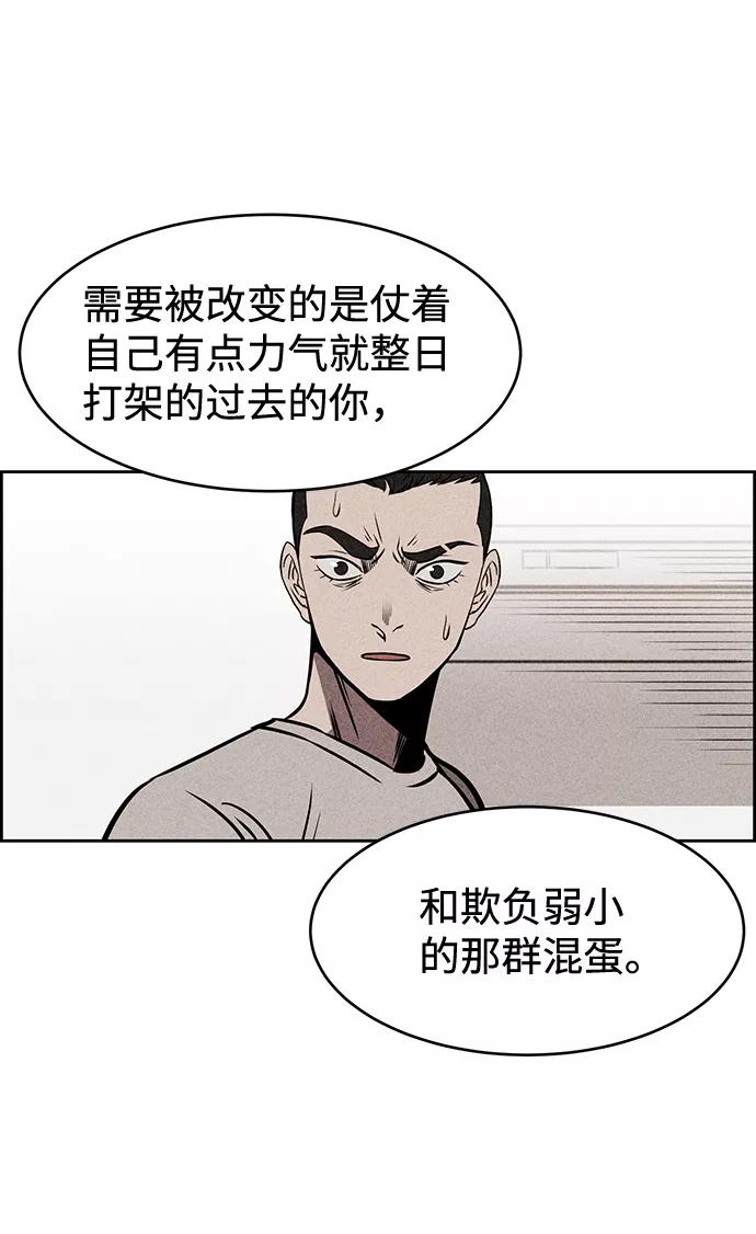 《笨蛋天才》第9话 第94页