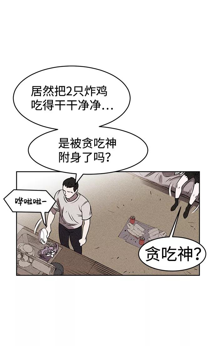 《笨蛋天才》第9话 第82页