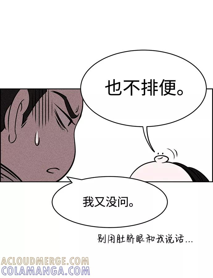 《笨蛋天才》第9话 第81页