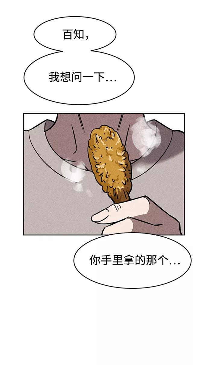 《笨蛋天才》第9话 第72页