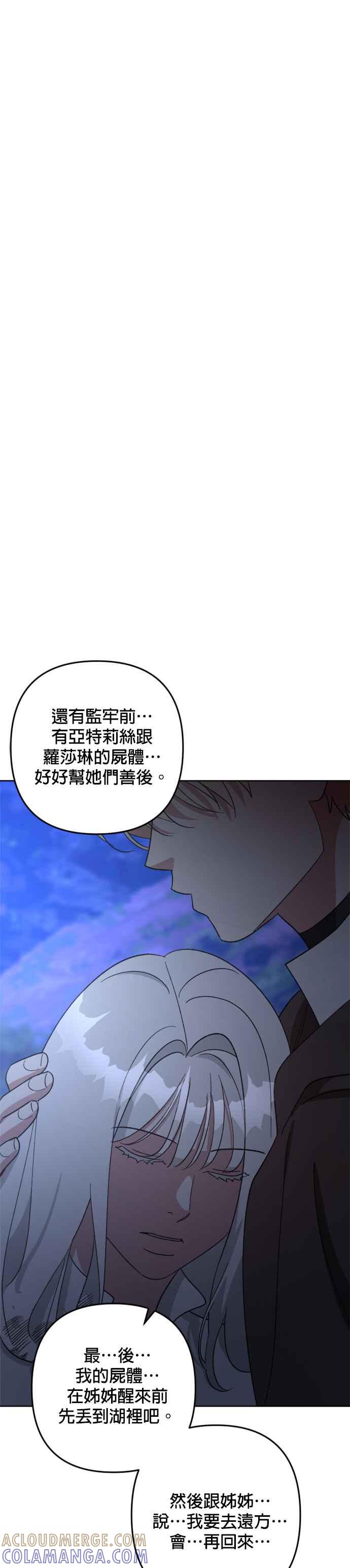 《皇帝倒转时光的理由》第99话 第31页