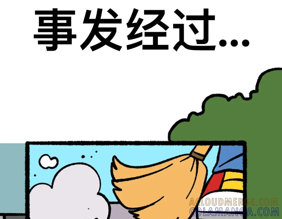 福利中学的故事 01班会上的争吵 第23页