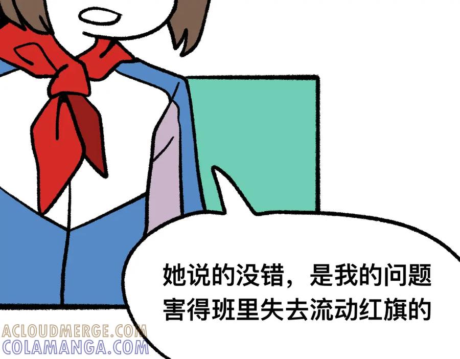 福利中学的故事 01班会上的争吵 第19页