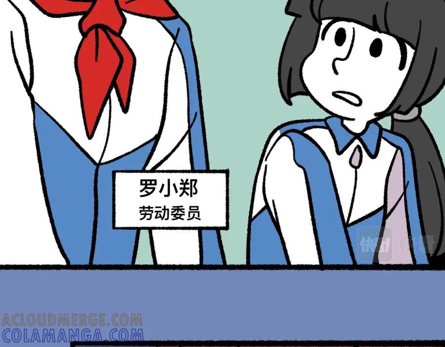 福利中学的故事 01班会上的争吵 第13页