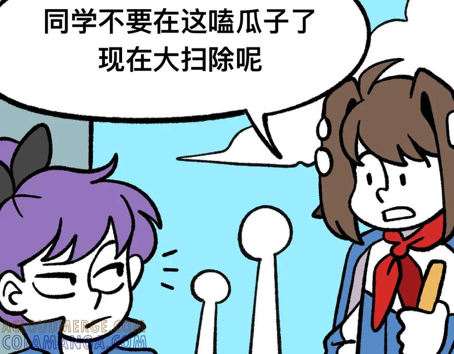 福利中学的故事 01班会上的争吵 第31页