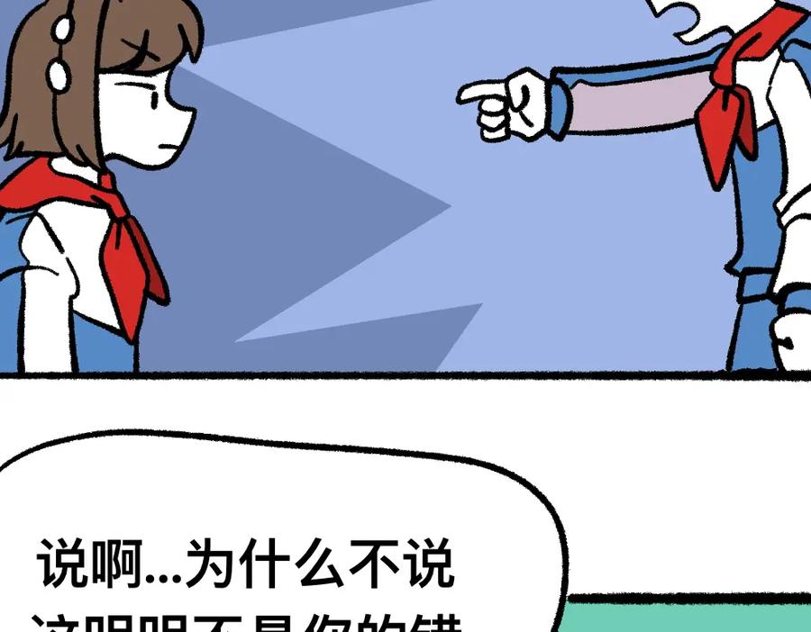 福利中学的故事 01班会上的争吵 第16页