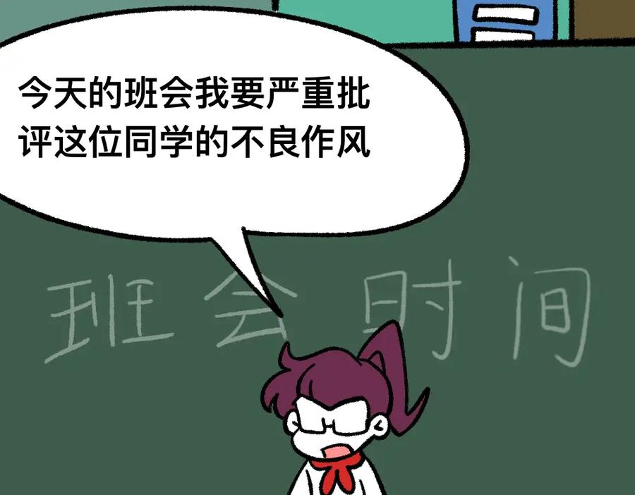 福利中学的故事 01班会上的争吵 第6页