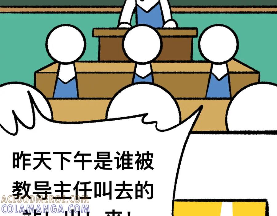 福利中学的故事 01班会上的争吵 第7页