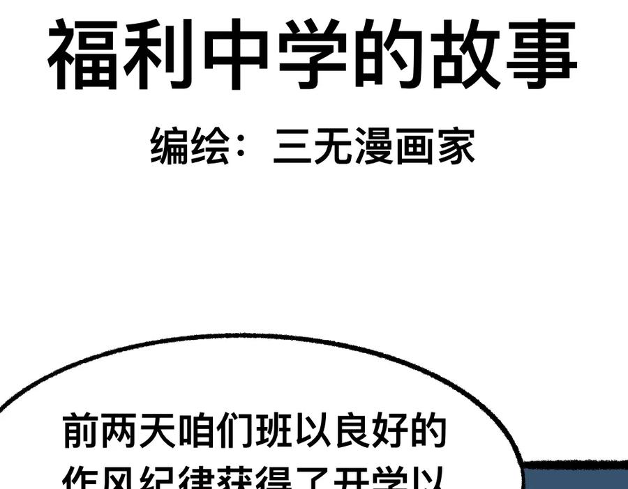 福利中学的故事 01班会上的争吵 第2页