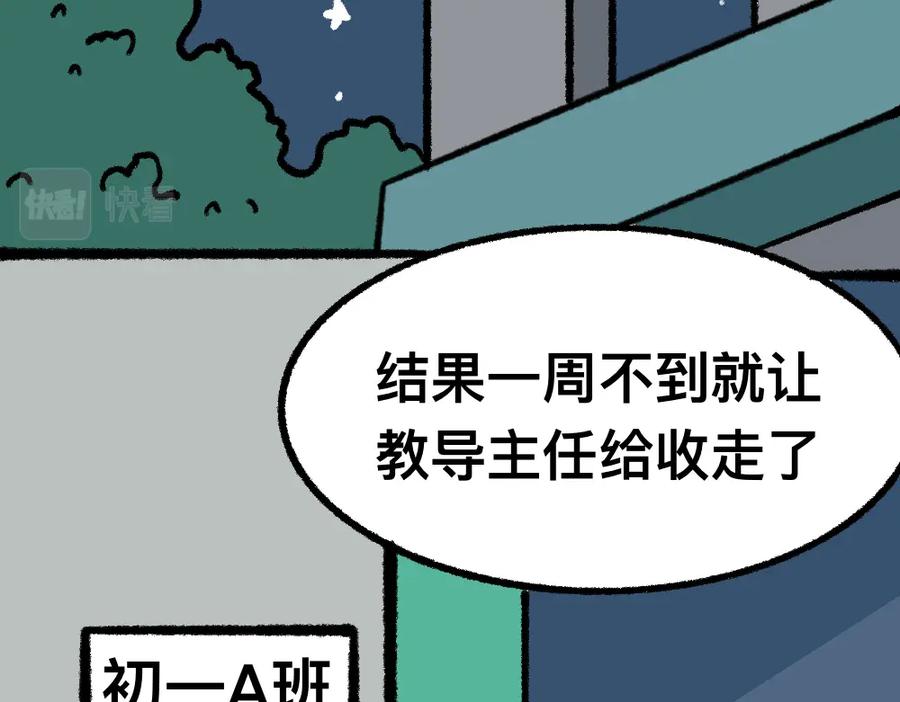 福利中学的故事 01班会上的争吵 第4页