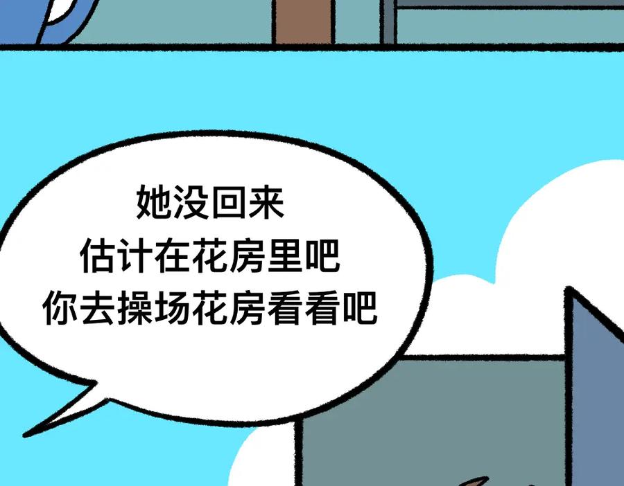 福利中学的故事 12寻找同学 第30页