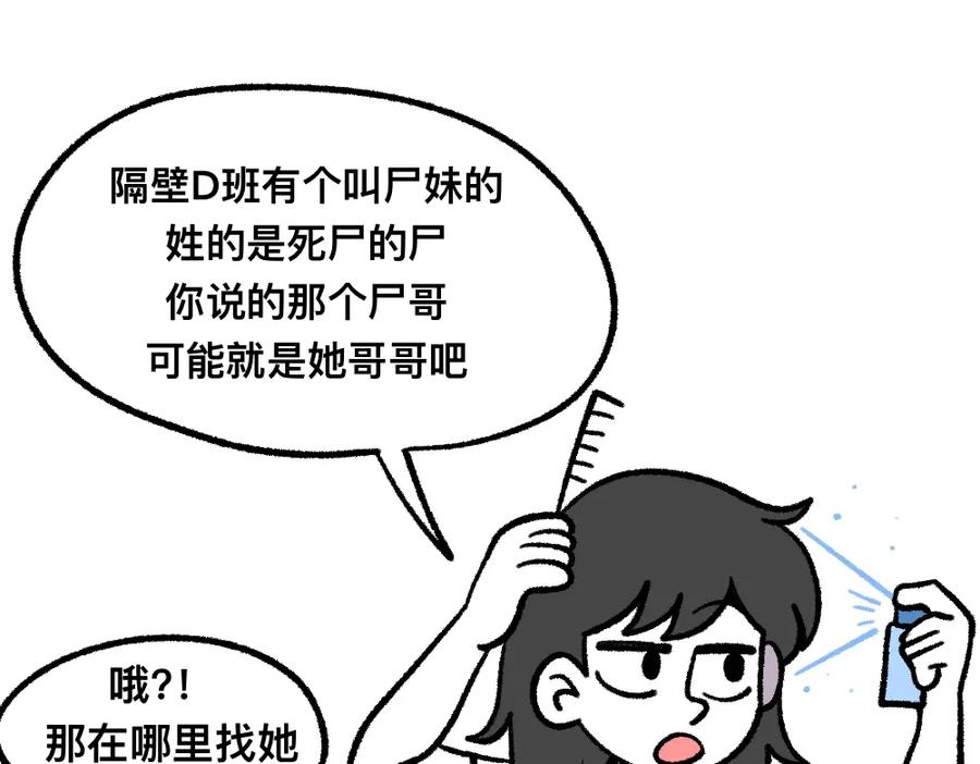 福利中学的故事 12寻找同学 第20页