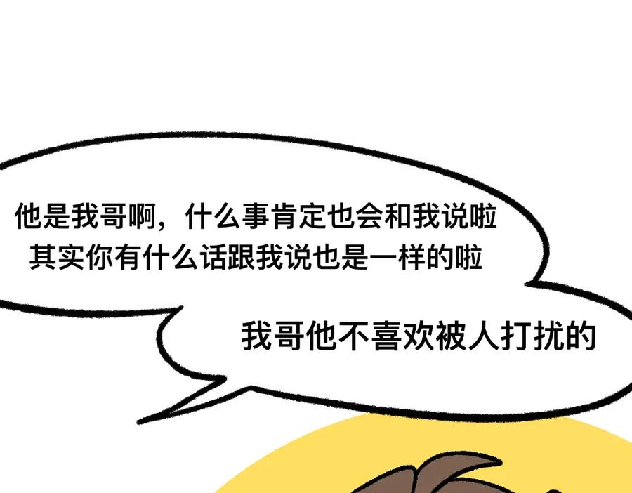 福利中学的故事 13与尸妹的谈话 第20页