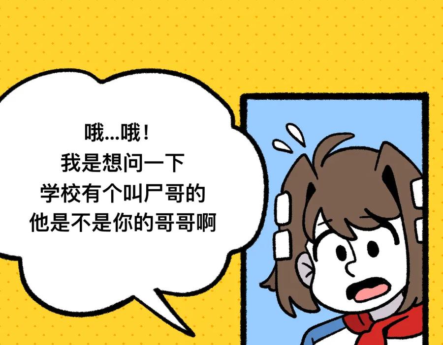 福利中学的故事 13与尸妹的谈话 第14页